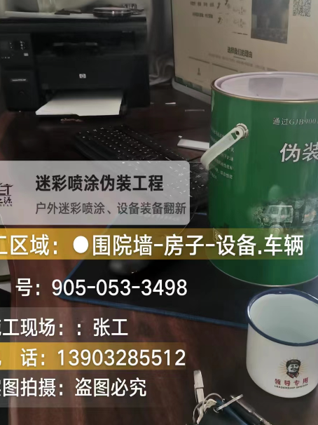 遂宁环保耐候型迷彩喷涂定制服务